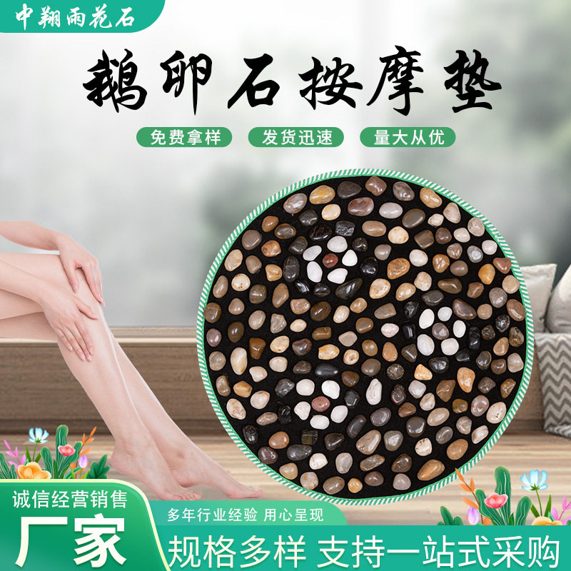 厂家批发鹅卵石按摩垫脚垫石子指压板天然雨花石鹅卵石养生按摩垫