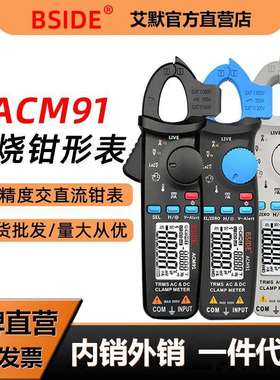 BSIDEACM91热销钳形电流表数字万用表钳型真有效值ACM81宽量程