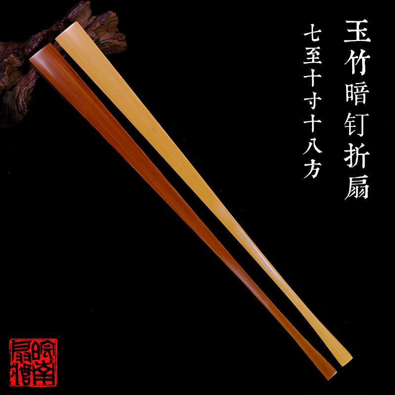 IYR77-9.5寸18方水磨玉竹暗钉折扇男古风竹扇骨文玩扇子