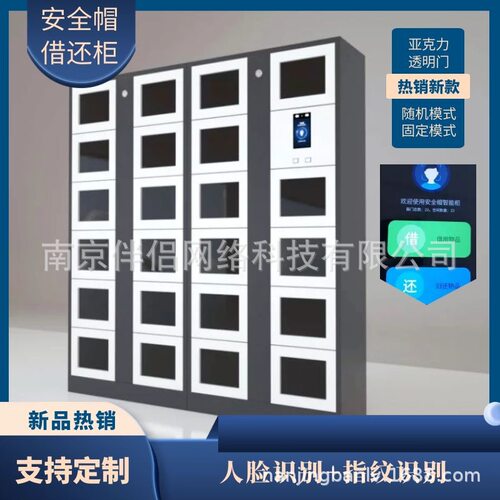 安全帽4G人脸指纹充电寄存柜