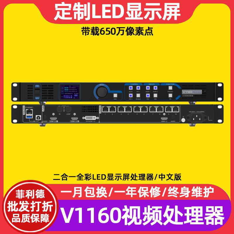 诺瓦V1160全彩led显示屏视频处理器室内电子屏透明屏广告屏控制器