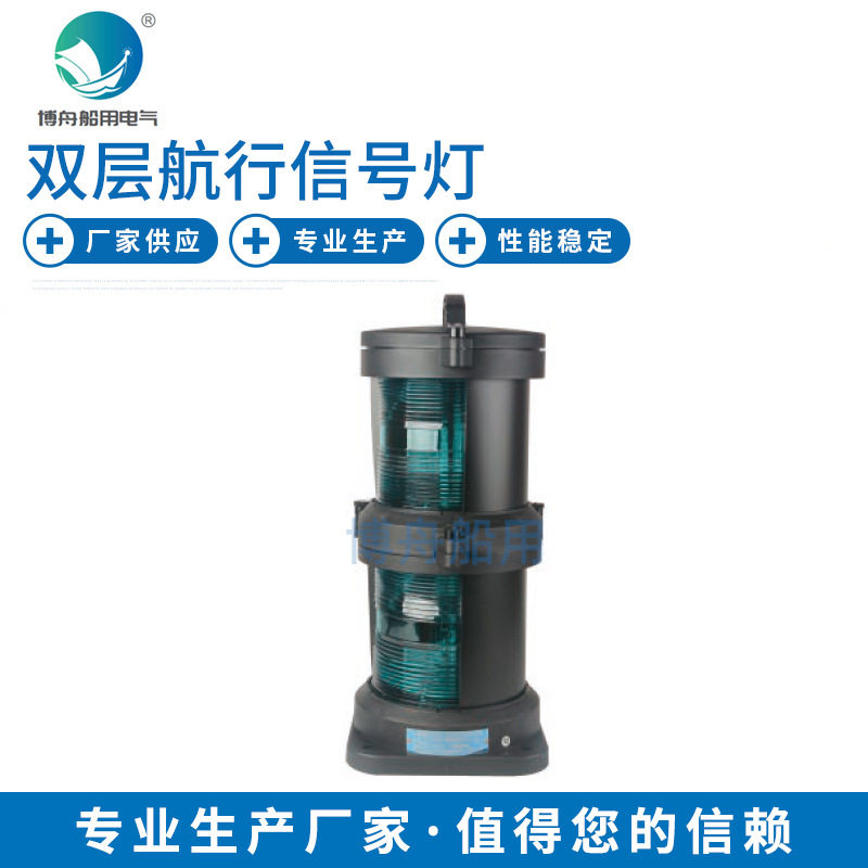 CXH1-101P船用双层右舷闪光灯