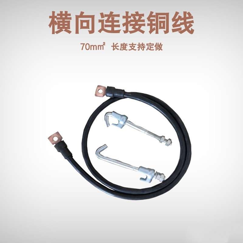 铁路工务器材轨道短路铜线钢轨回流线铜导线两纵一横钢轨回流线