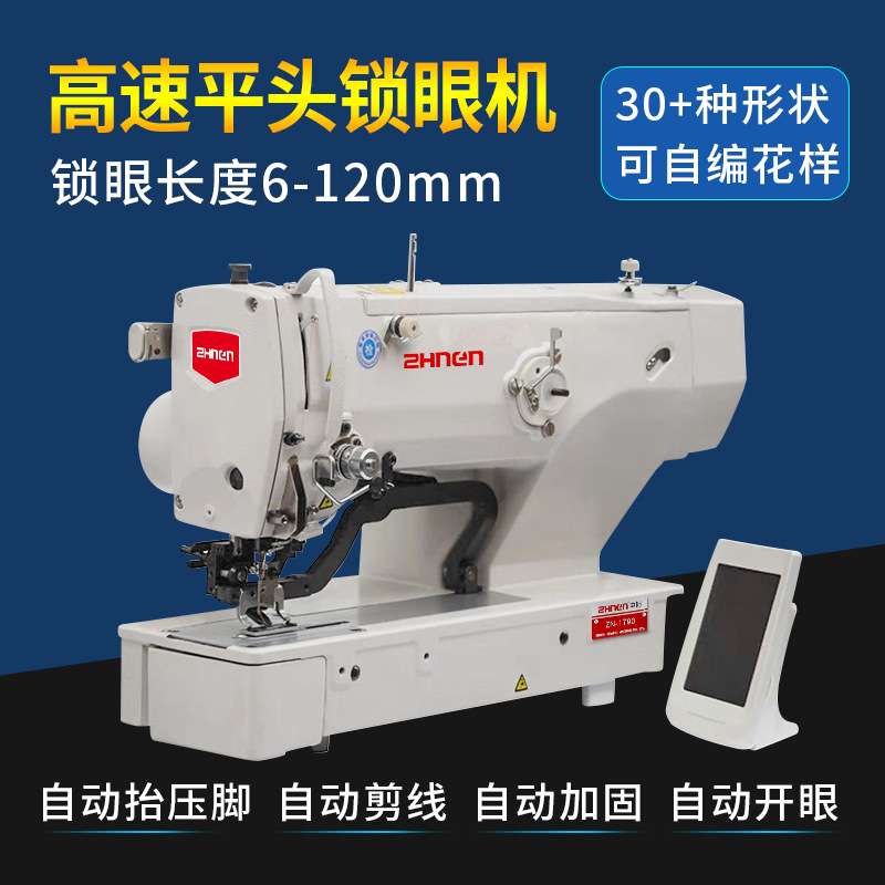 中能1790高速电脑平头锁眼机 服装座垫草席用大尺寸扣眼机 锁眼机