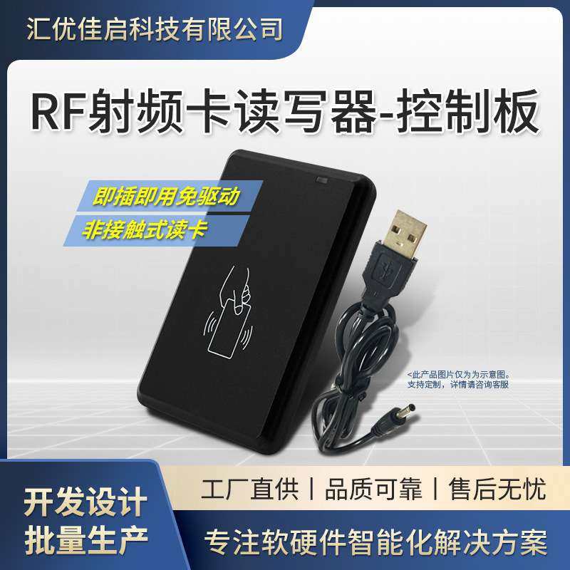RF射频卡方案设计pcba主板开发读卡器远距离通信