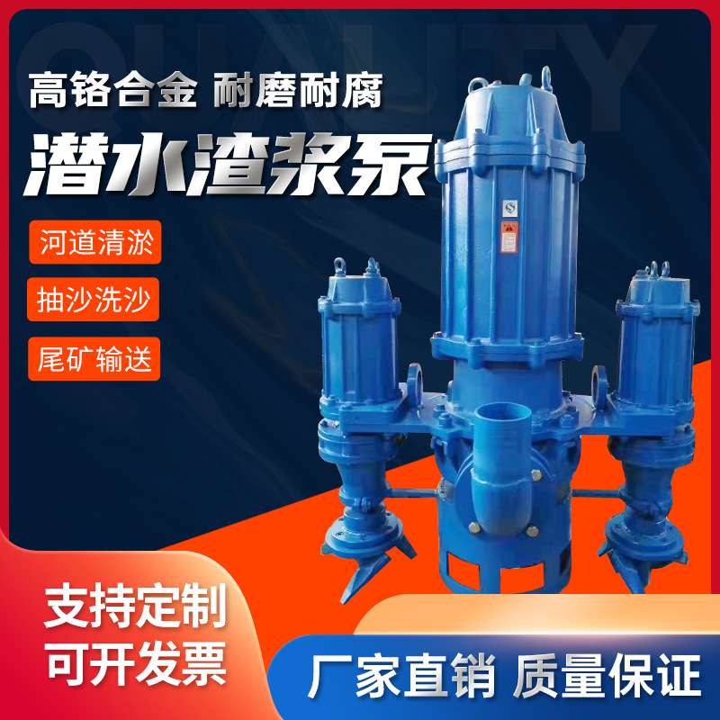 ZJQ潜水渣浆泵抽沙排污水泵吸沙泵6寸8寸河道搅拌清淤泥浆泥沙泵