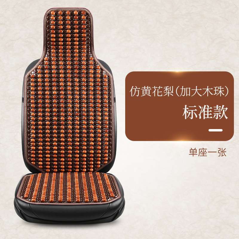 木珠坐垫腰靠背靠时尚夏季拼色通用防滑散热通风透气汽车凉垫