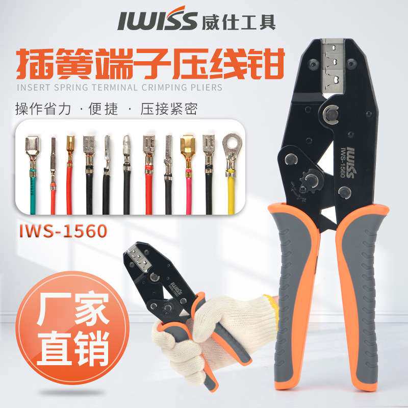 IWS-1560压线钳 适用AMP安普 TE泰科YCO端子压接钳公母插头连接器