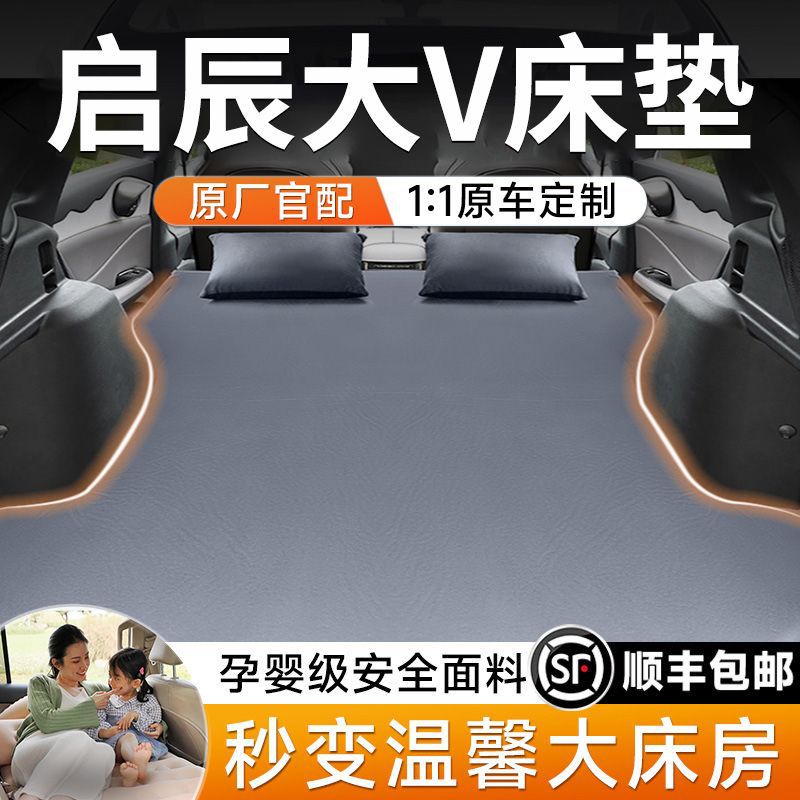 适用于启辰大V后备箱睡觉气垫床车载床爱豆版后排睡垫充气床旅行