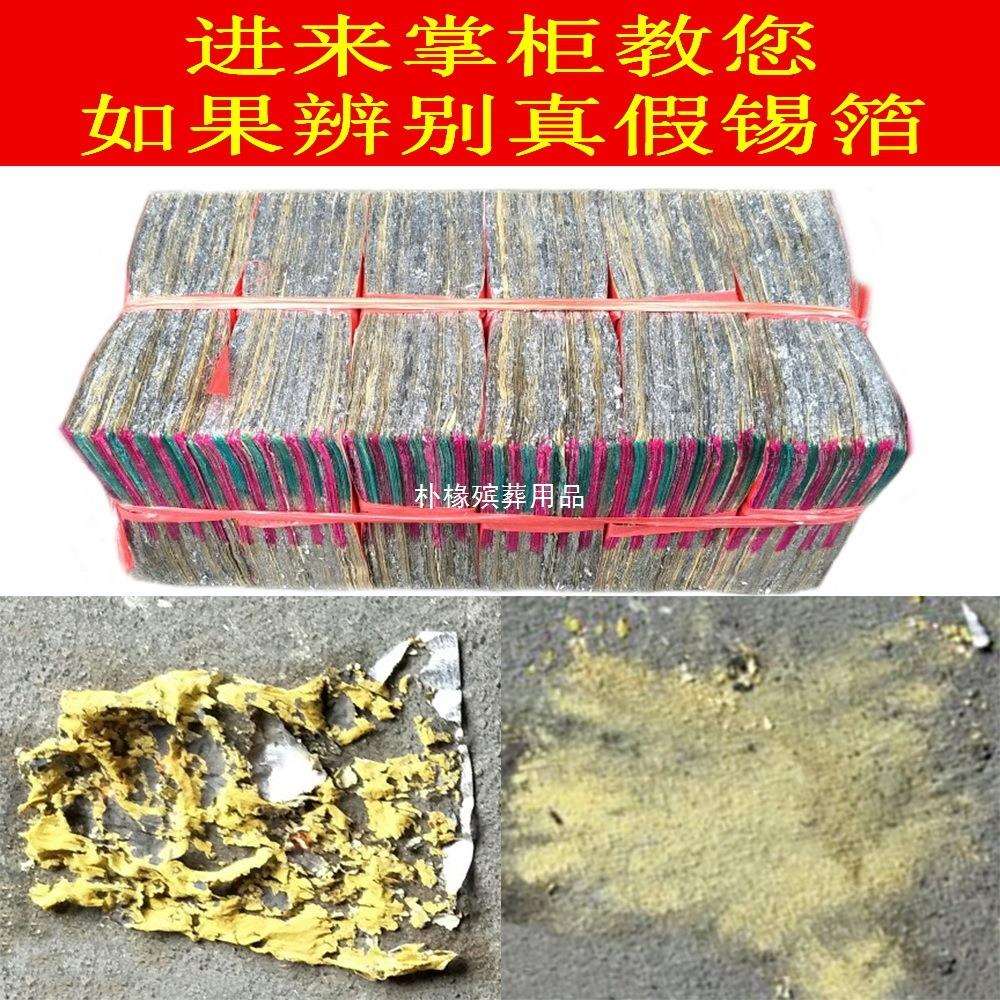 祭祀用品正宗绍兴纯手工锡箔13*10清明节6000张烧纸折元宝纸