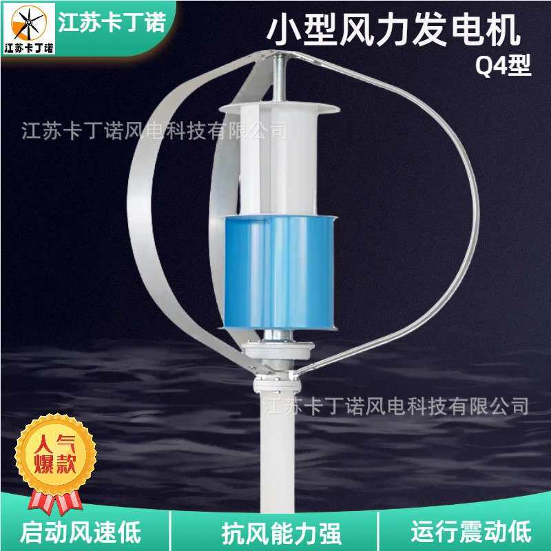 直销 家用小型风力发电机 江苏卡丁诺Q4型风力发电机300W500W