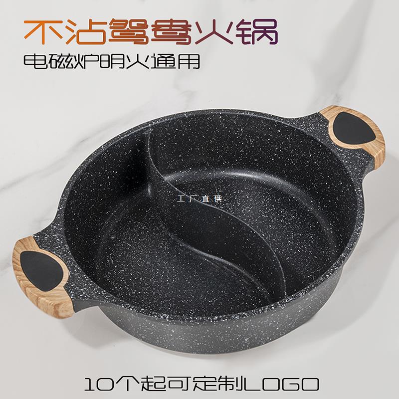商用麦饭石不沾电磁炉鸳鸯火锅