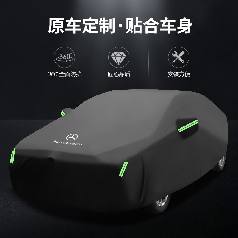 奔驰防晒防雨隔热车衣车套