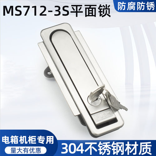304不锈钢MS712电柜平面锁