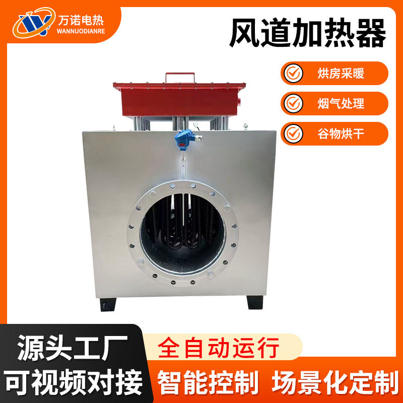 工业风道加热器恒温循环烘干