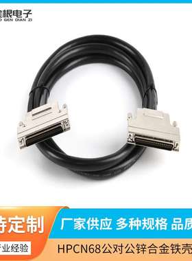 SCSI HPCN68P公对公34对双绞 双屏蔽 铁壳螺丝式 黑色2米插头线