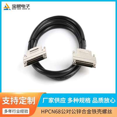 SCSI HPCN68P公对公34对双绞 双屏蔽 铁壳螺丝式 黑色2米插头线