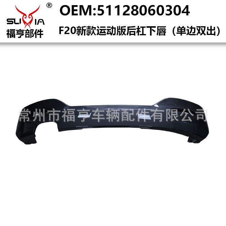 F20后杠下唇内嵌件14-18+