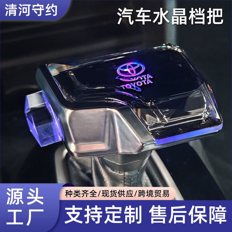 改装发光水晶排挡杆凯美瑞等
