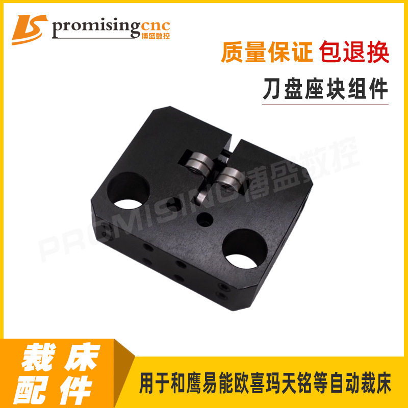 欧西玛和鹰电脑裁床天铭易能自动裁剪机配件刀盘座块组件