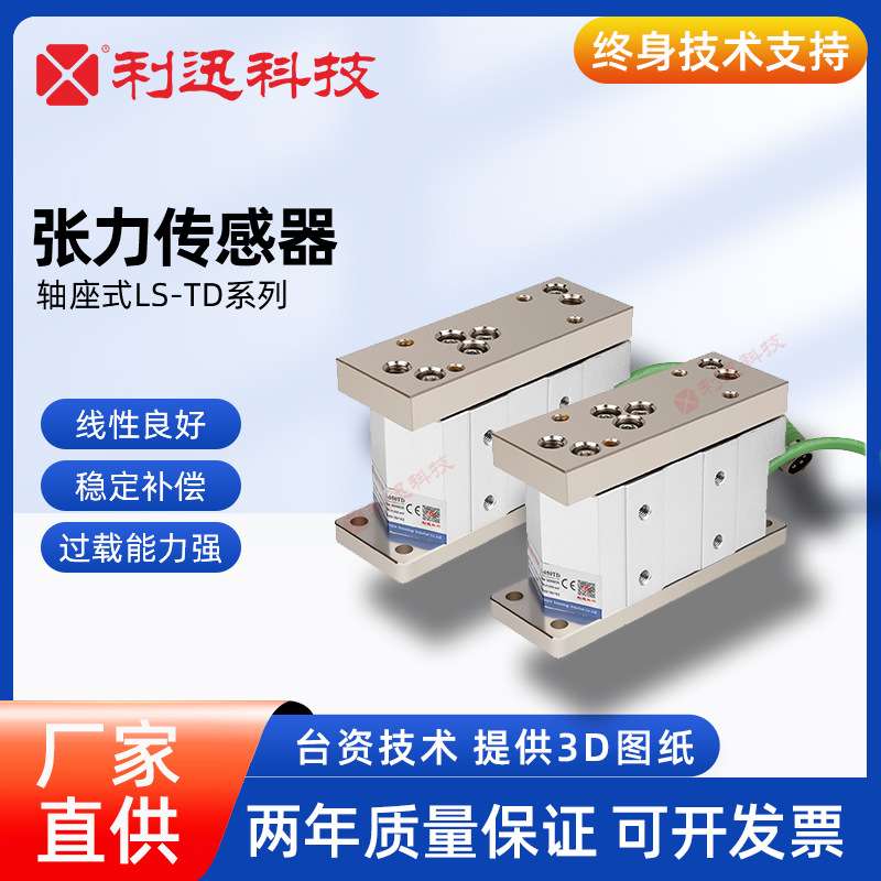 张力控制系统轴座式张力检测器张力控制系统LS-005TD/015TD