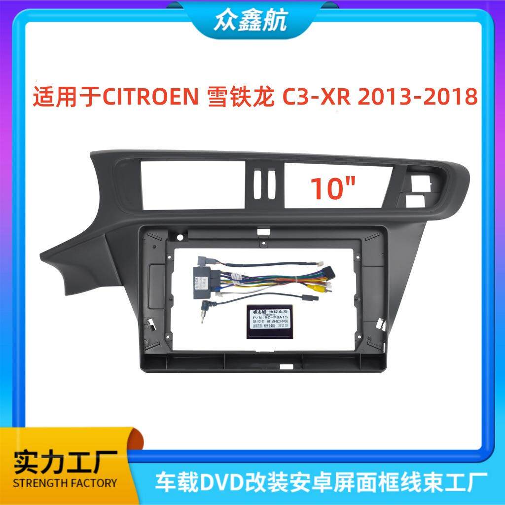 适用10-18款CITROEN雪铁龙C3-XR安卓导航中控面框百变套框架改装