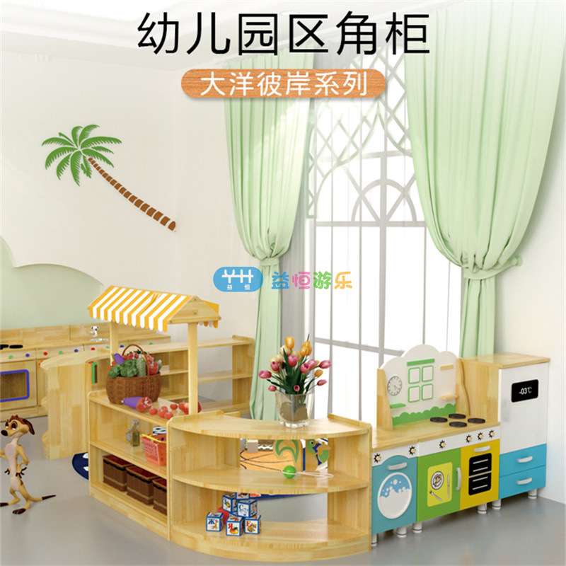 幼儿园实木区角组合柜阅读书架儿童角色扮演厨房储物柜贩卖台桌椅