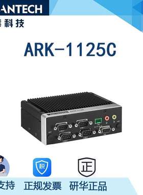 研华ARK-1125C 无风扇小型工控机 处理器x7211E，宽温-30~60°C