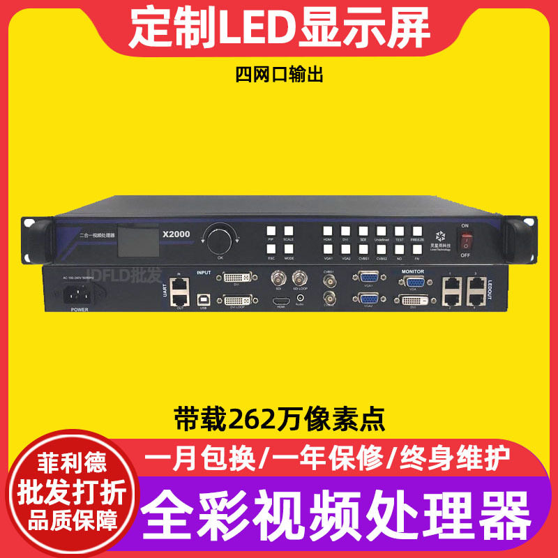 灵星雨X2000全彩LED显示屏控制器
