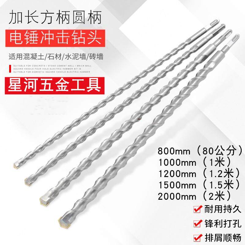 加长冲击钻头混凝土水泥红砖打孔穿墙方柄四坑圆柄两坑两槽电锤头