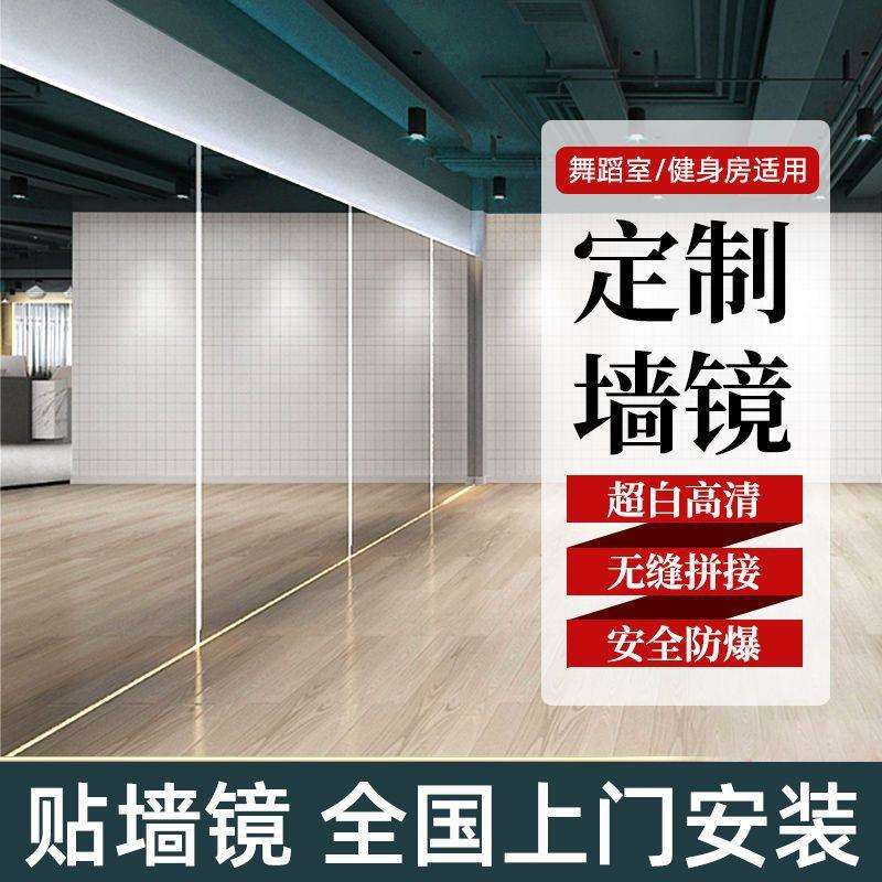 舞蹈镜子贴墙全身落地家用穿衣镜练功房跳舞健身瑜伽排练玻璃大镜