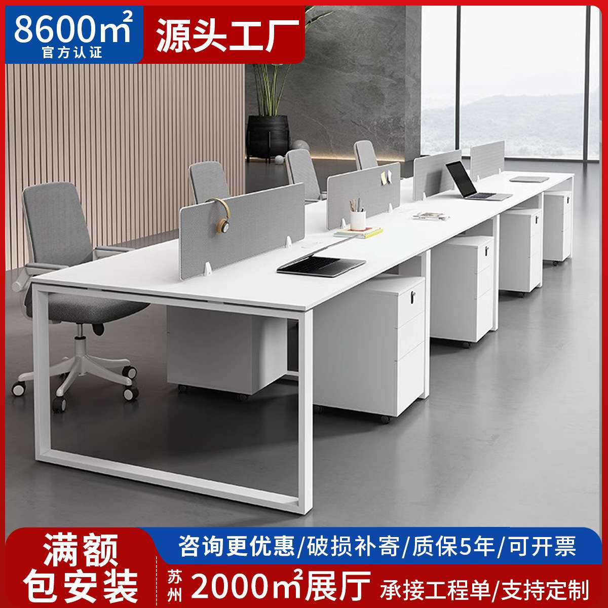 钢架职员简约现代白色2/4/6人位合屏风工位办公桌椅组 财务电脑桌
