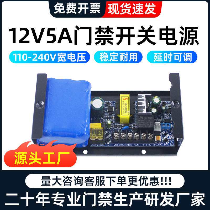 12V5A门禁电源控制器单双门禁配件自动门后备电源UPS电源箱变压器