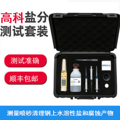 德国高科SC200盐分测试套装