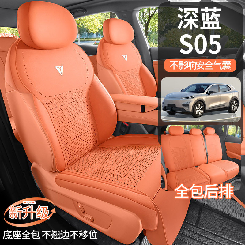 长安深蓝S05专用翻毛皮马鞍垫