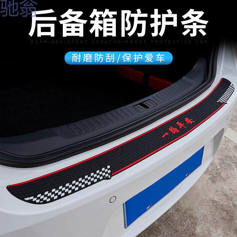Cf4通用型汽车后备箱防护条防撞防刮贴遮挡划痕车后尾箱门槛保护