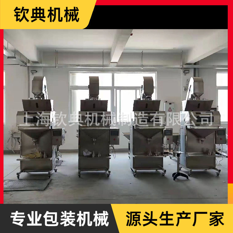 半自动双斗计量瓜子杂粮包装机