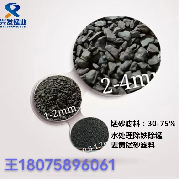 耒阳兴发锰业锰砂滤料除锰除铁水过滤净化水质