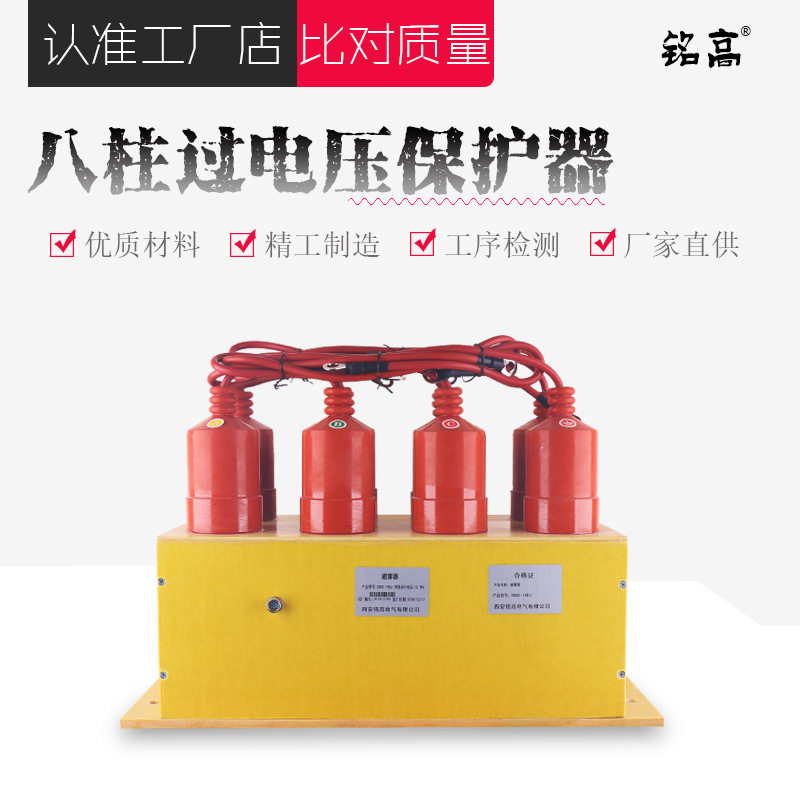 铭高电气10KV高压八柱组合式过电压保护器SDB2-10DJ防雷厂家直销