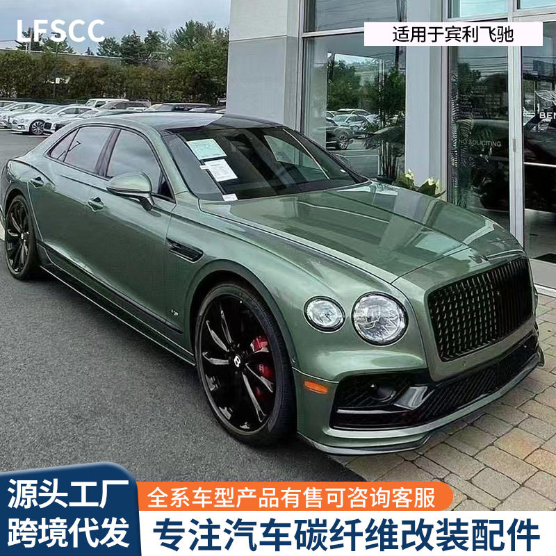 现货适用于2021-2025年宾利飞驰碳纤维套件中网尾翼格栅无损改装
