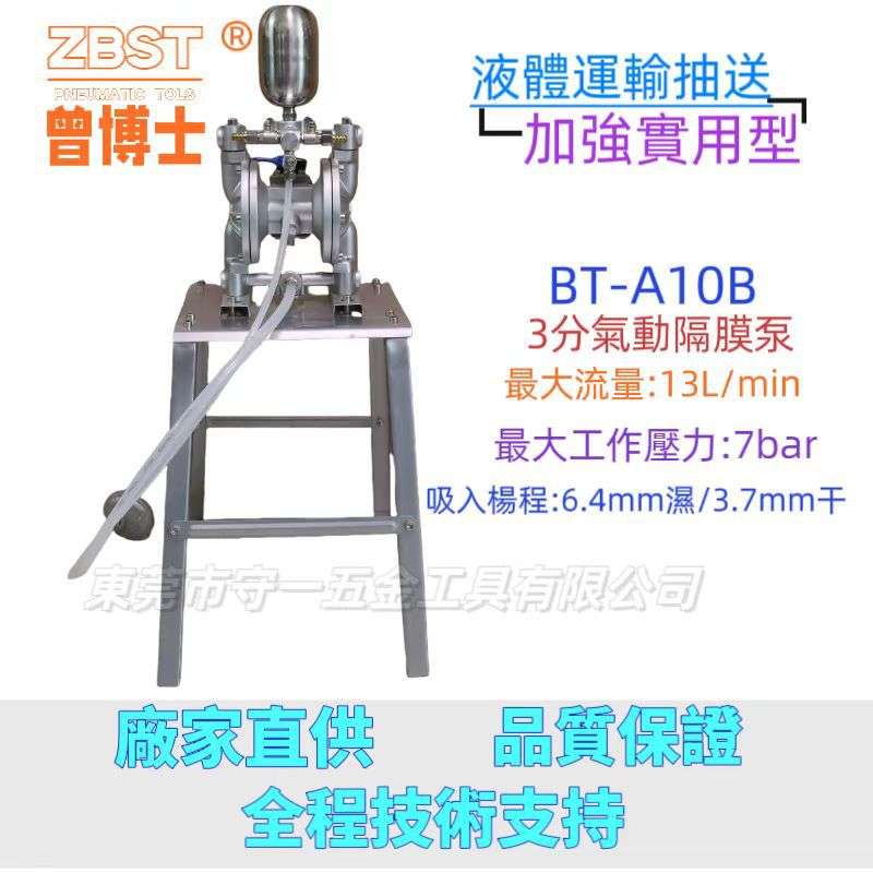 ZBST3分气动隔膜泵BT-A10B泵浦油漆喷漆泵 油墨双隔膜泵