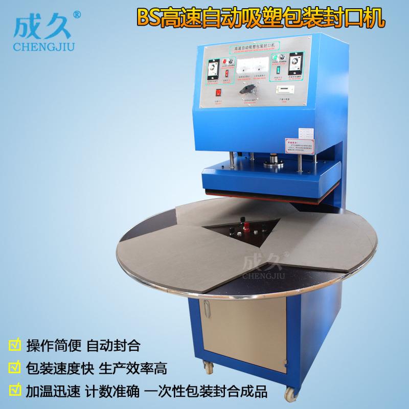 5030自动吸塑包装机吸壁挂钩吸塑封口机吸塑机吸塑封口包装机