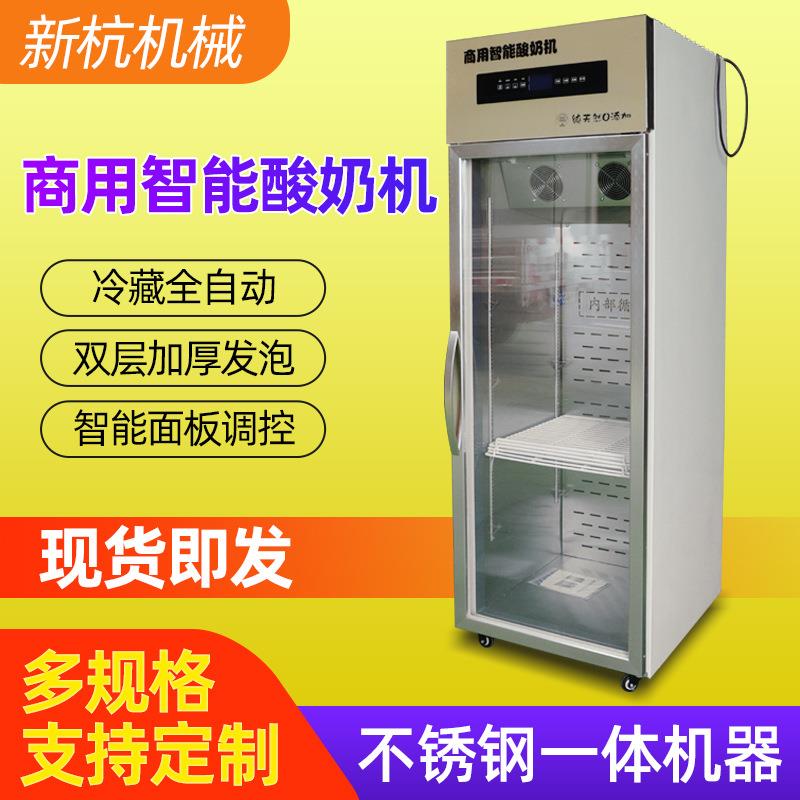 智能酸奶机单门水果捞发酵冷藏全自动酸奶机纳豆酸奶吧发酵机