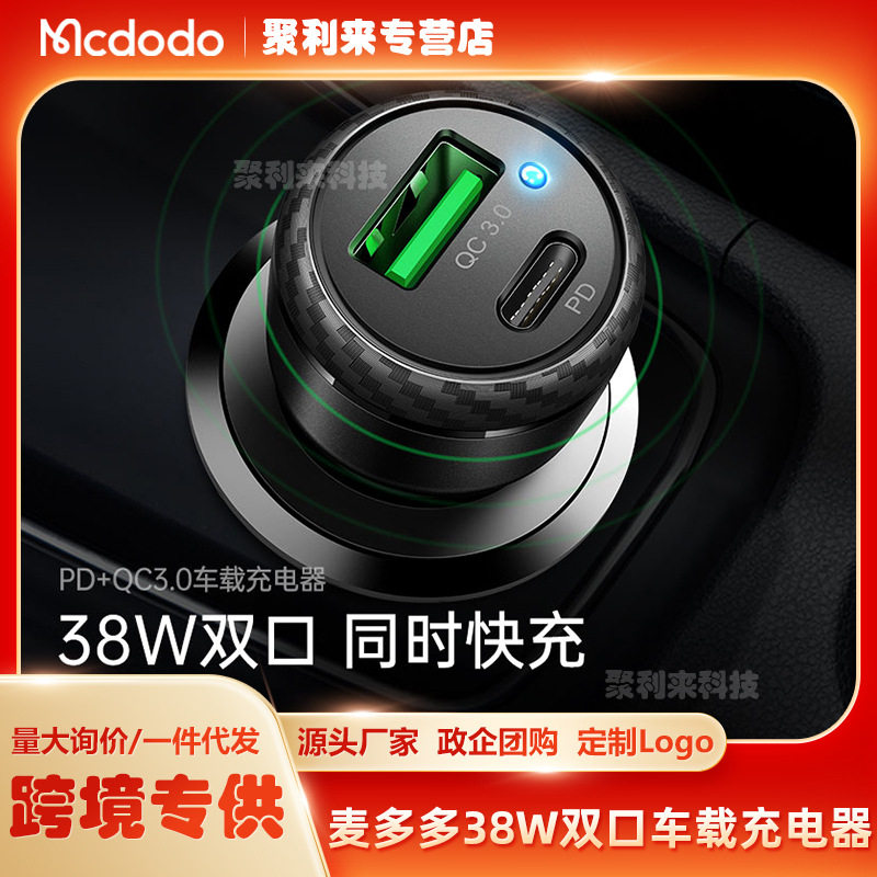麦多多车载充电器PD20W快充点烟器38W转换插头USB+typec双口车充