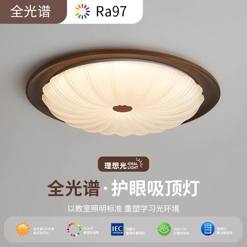 美式复古全光谱护眼贝壳吸顶灯