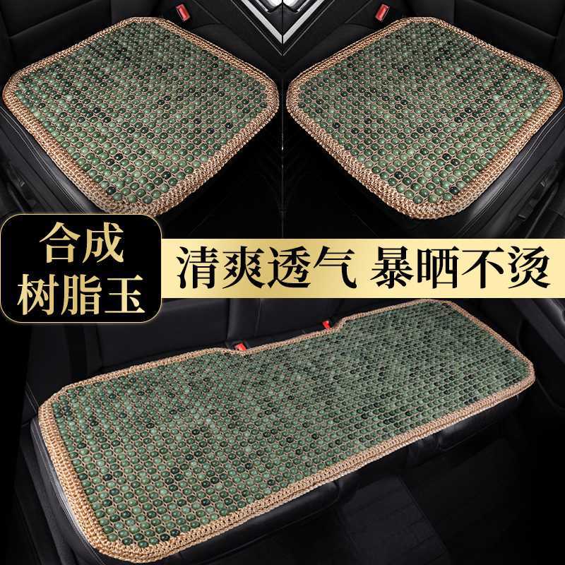 25款树脂玉珠子汽车坐垫凉垫
