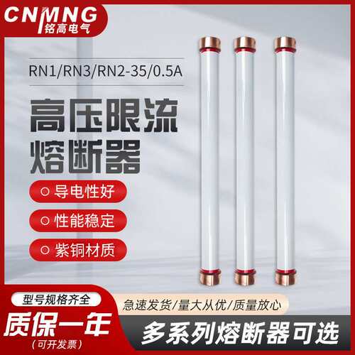 RN1/RN3/RN2-35/0.5A户内高压限流熔断器RXWO/RW10/RW9-40.5KV