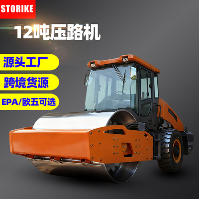 STORIKE压路机8吨/10/12吨