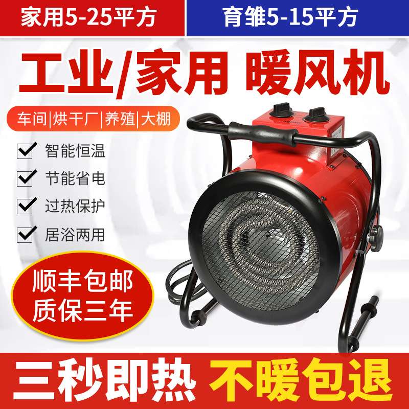 工业商用暖风机智能烘干9KW5KW3K千瓦家用养殖取暖器电热风机浴室
