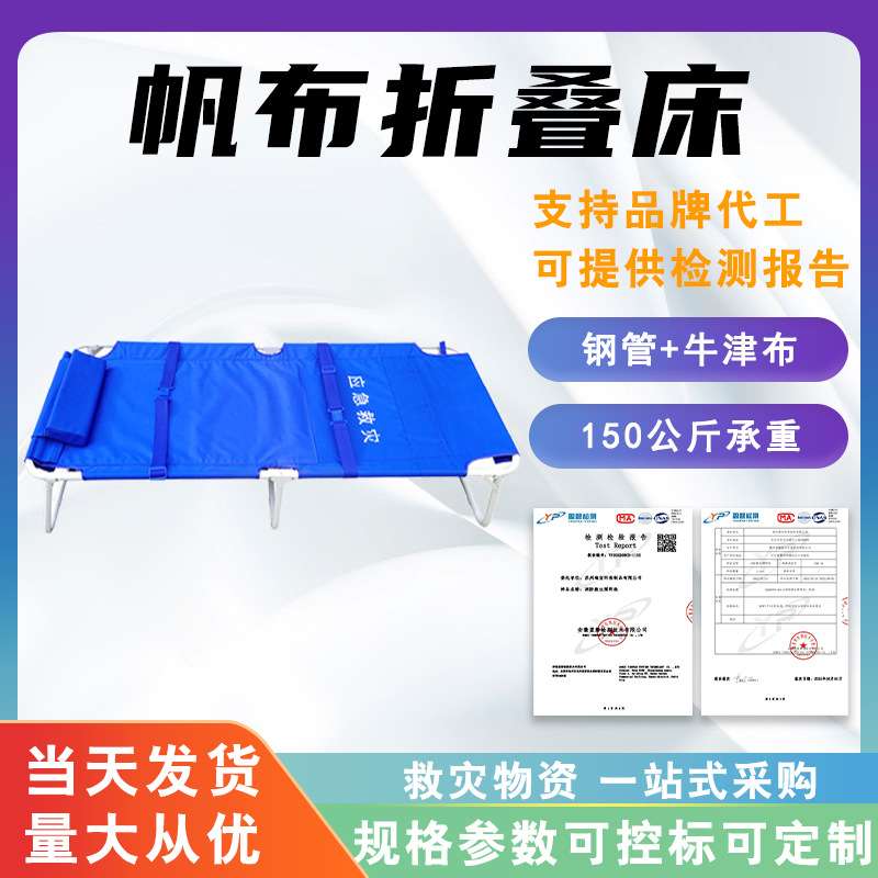 钢管帆布折叠床国标民政救灾床便携式应急简易两折床家用单人床